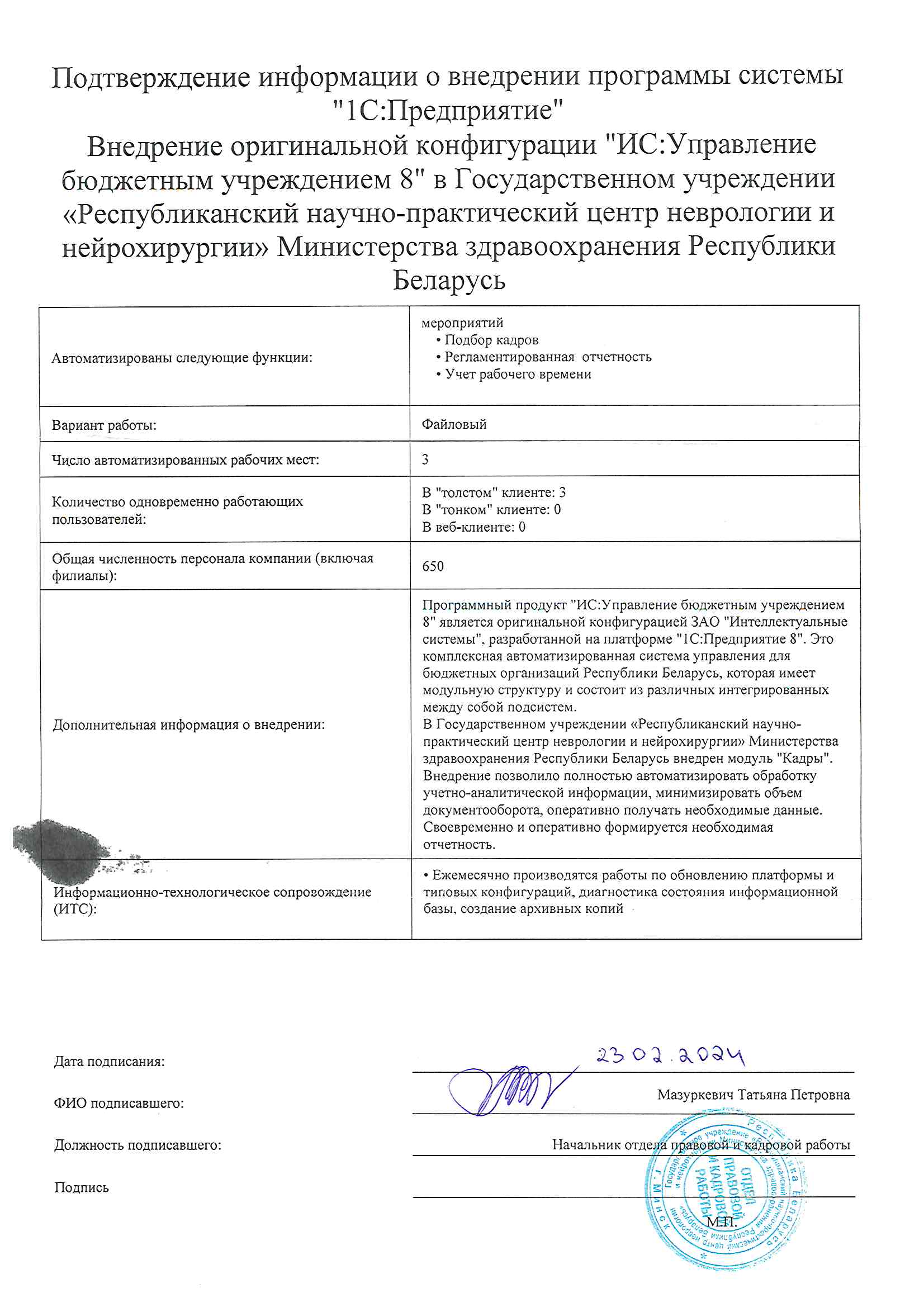 отзыв Внедрение 1С в Республиканском научно-практическом центре неврологии и нейрохирургии о компании Интеллектуальные системы